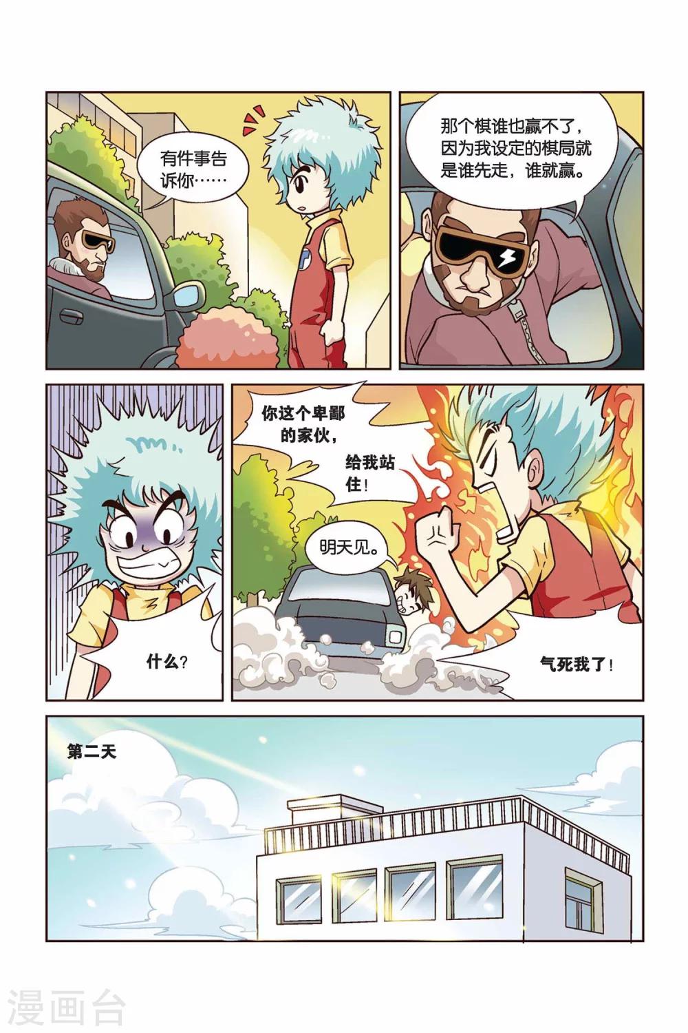 第28话 真人“大囧翁”（2）3