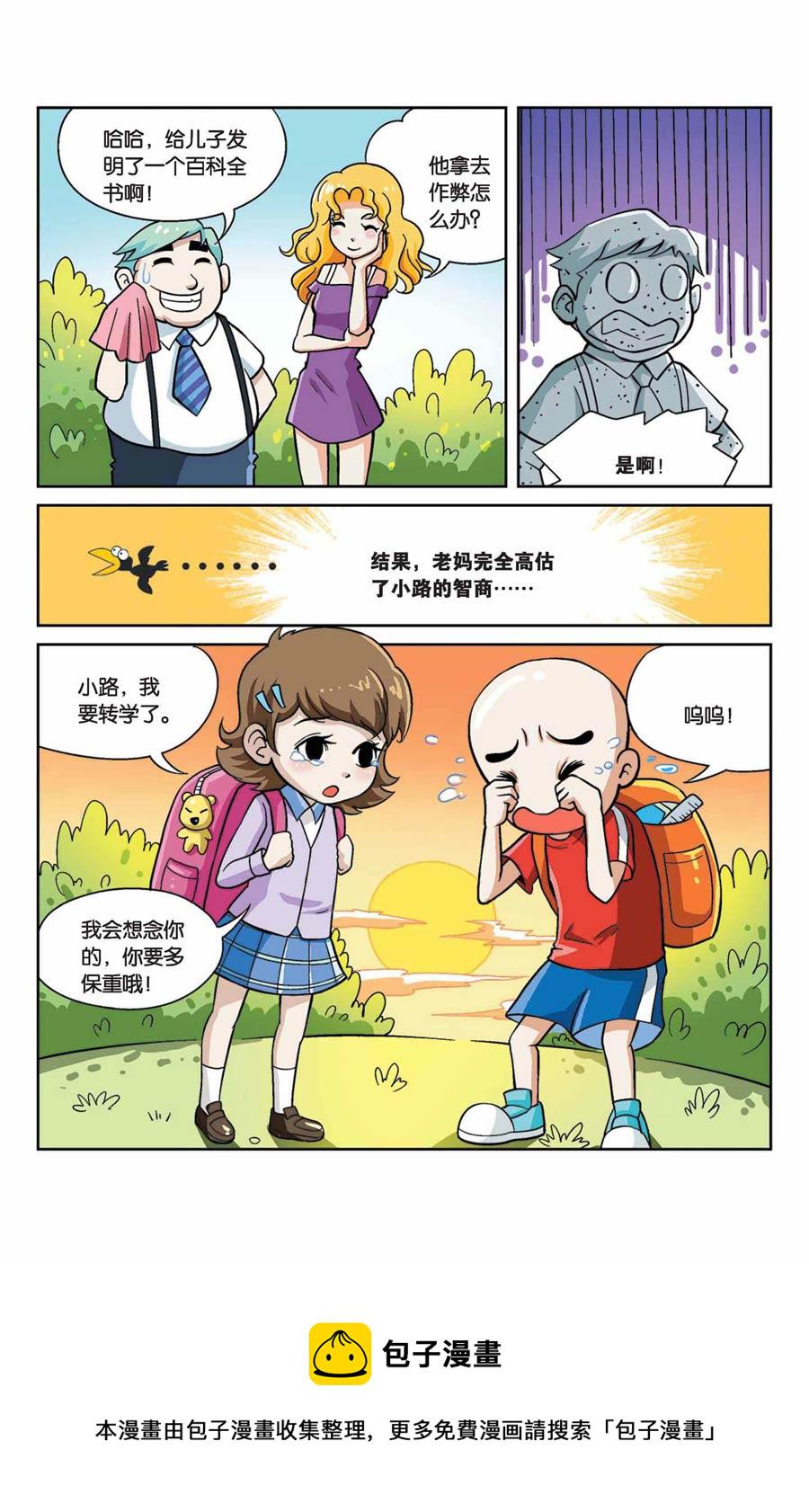 终极发明师 第41集3