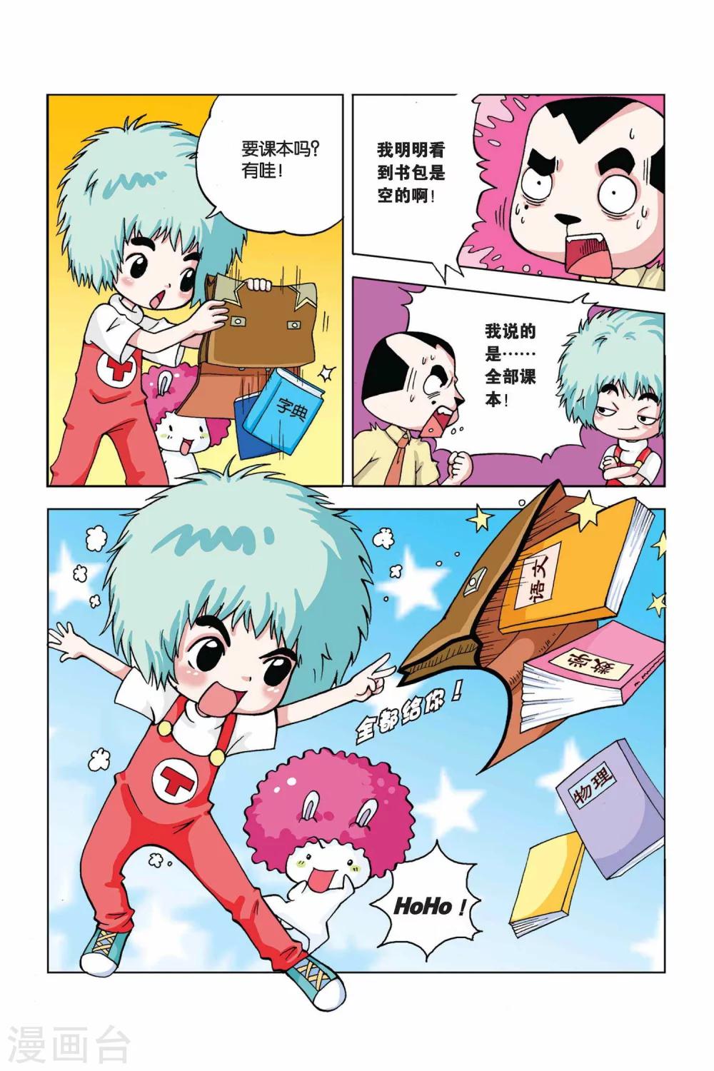 第20话 超空间书包5