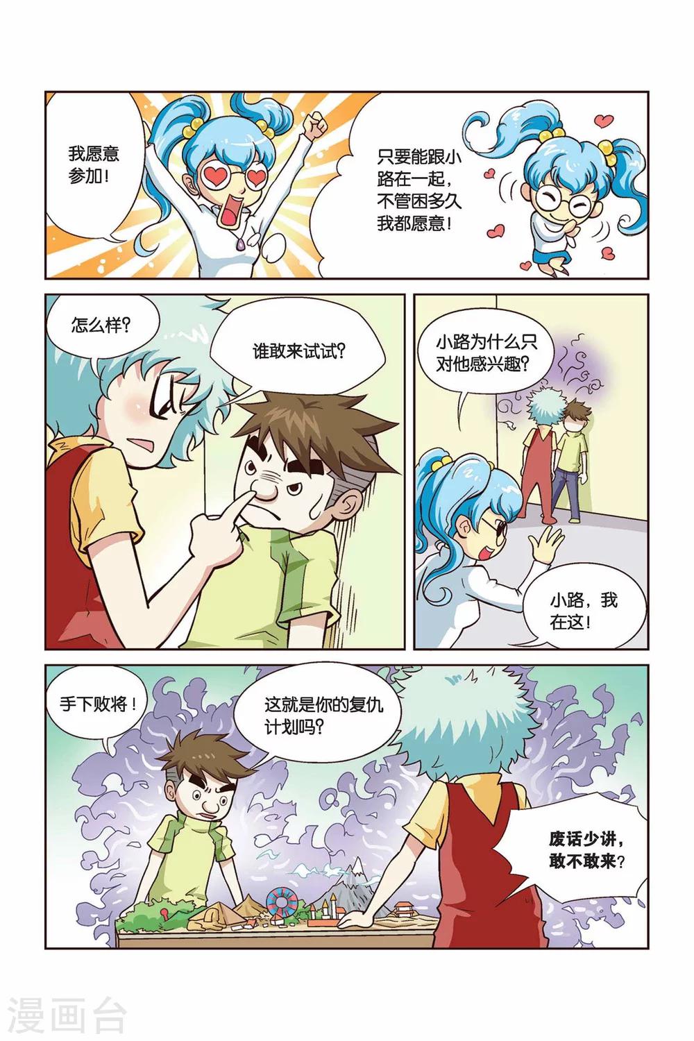 第28话 真人“大囧翁”（2）6