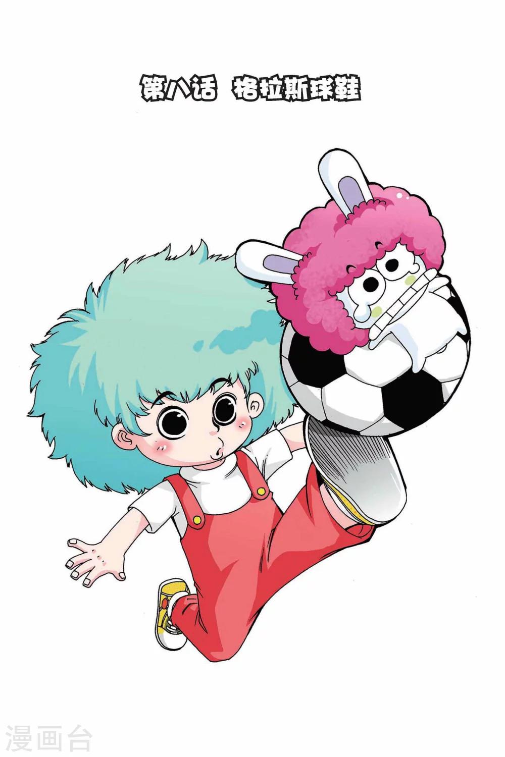 第8话 格拉斯球鞋0