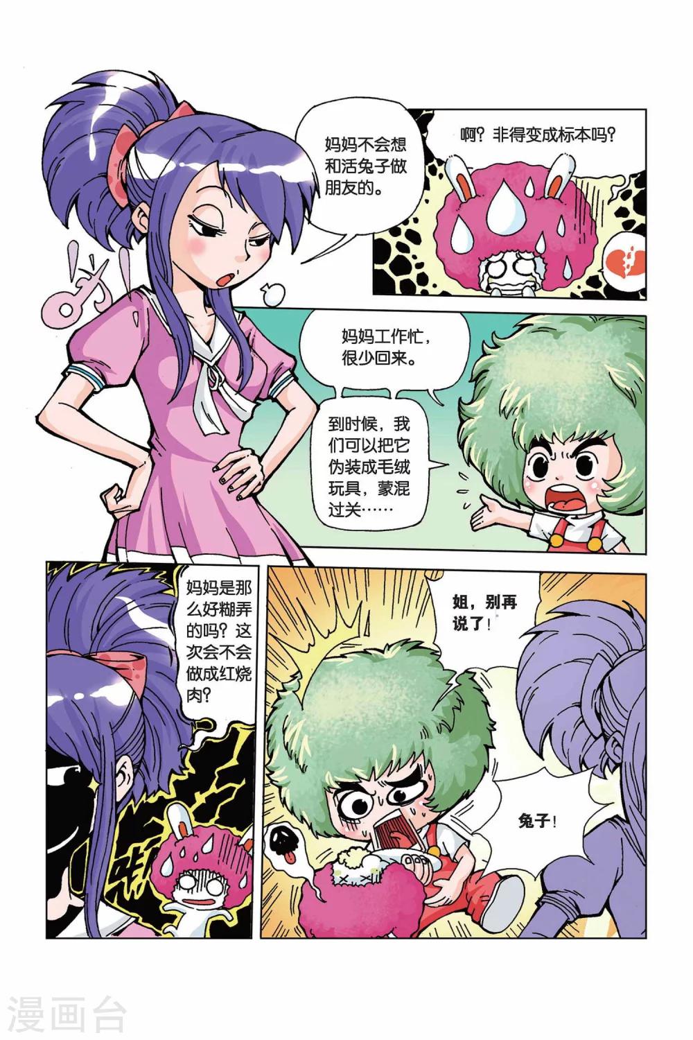 第3话 妈妈大人3