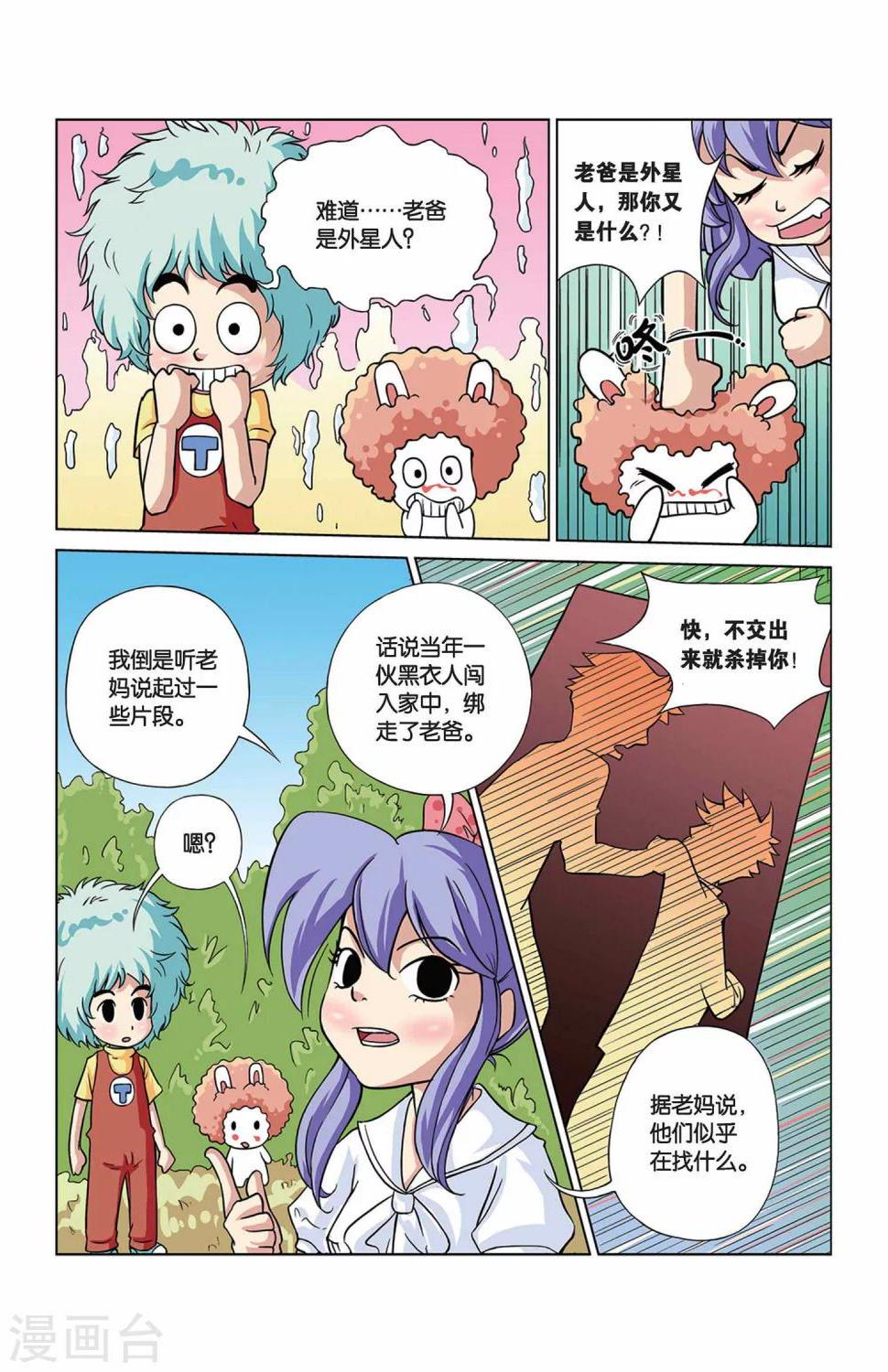 第25话 外星人大危机3