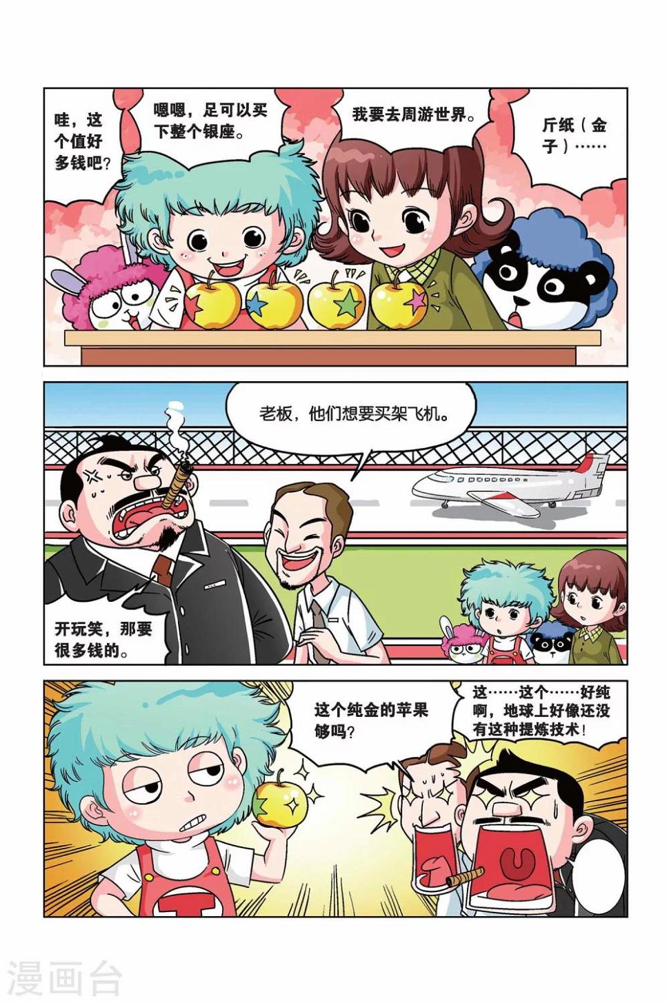 第13话 淘金树8