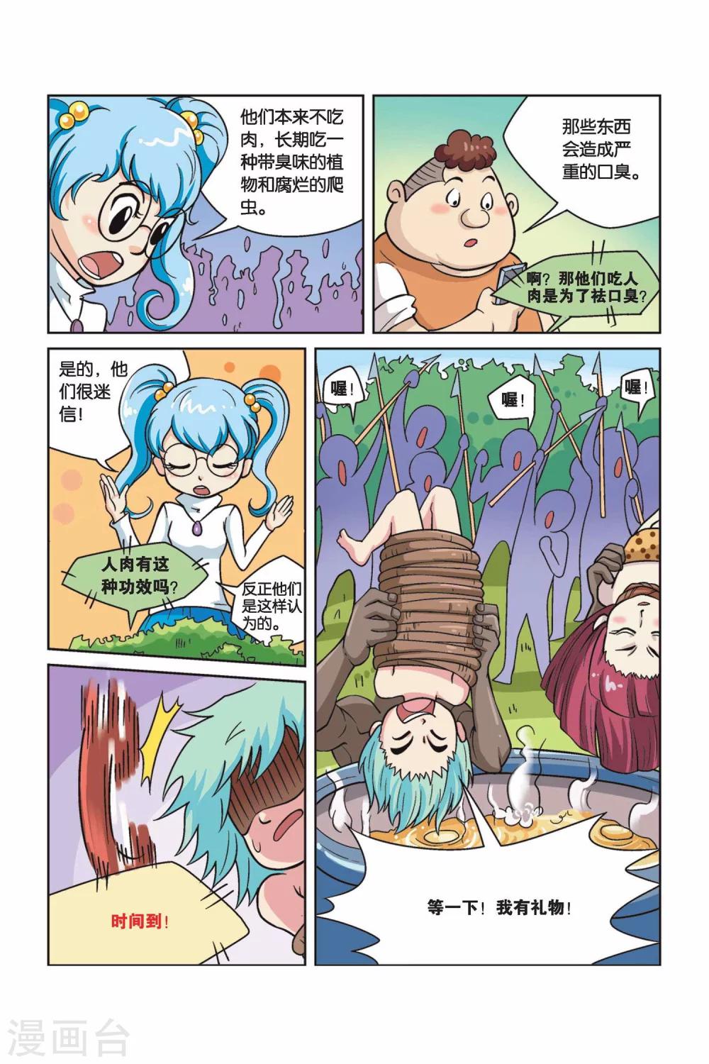 第31话 真人“大囧翁”（5）9