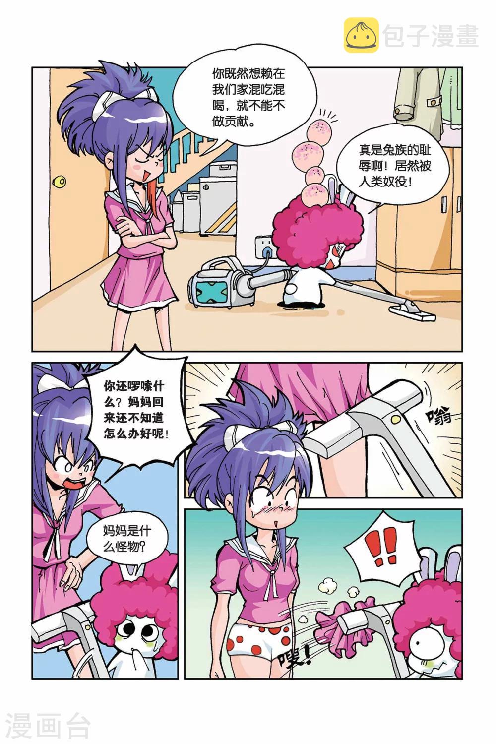 第2话 免迟到流弹炮8