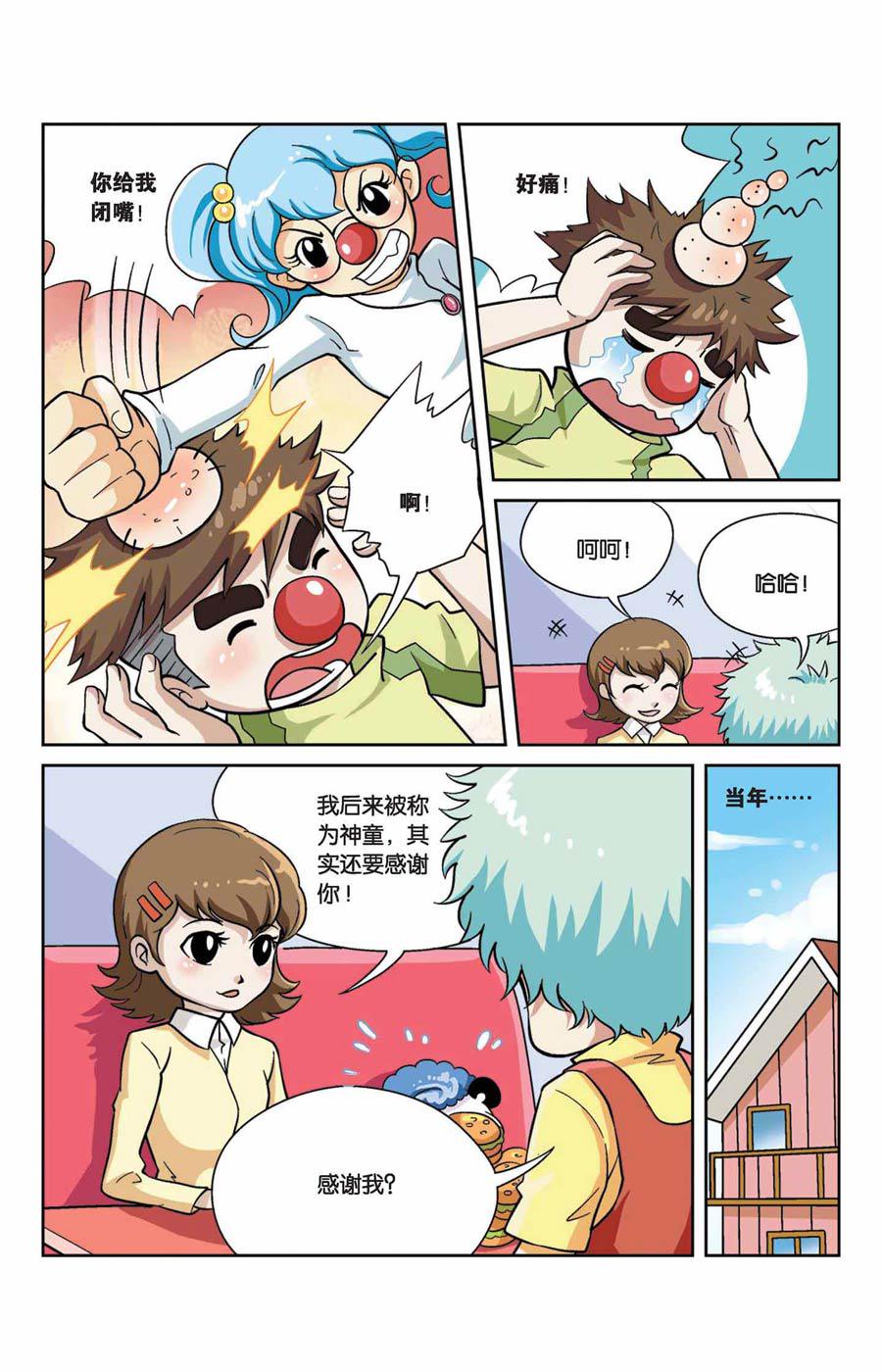 终极发明师 第41集0