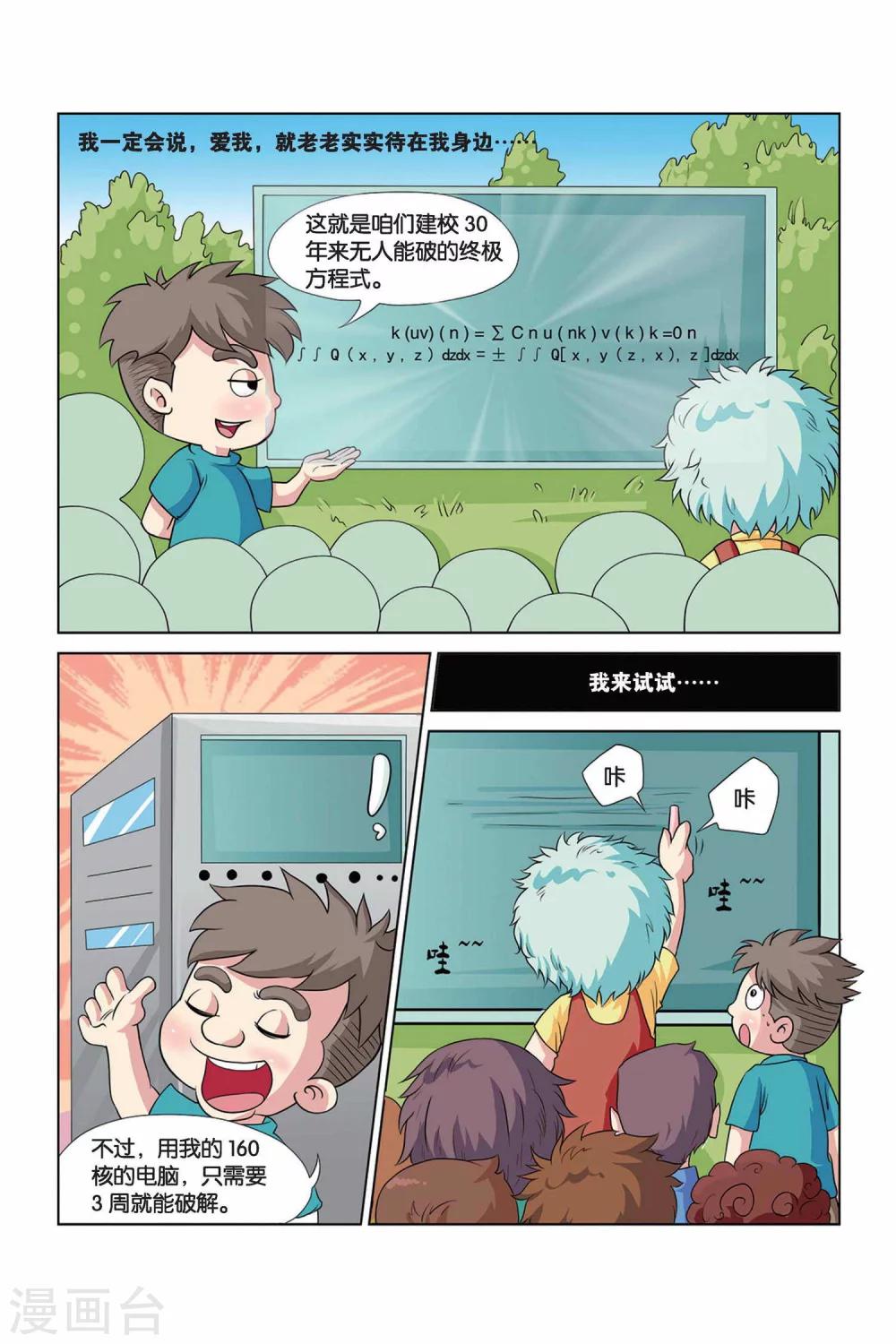 第25话 外星人大危机1