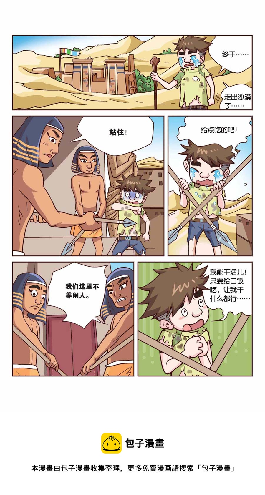 终极发明师 第38集4
