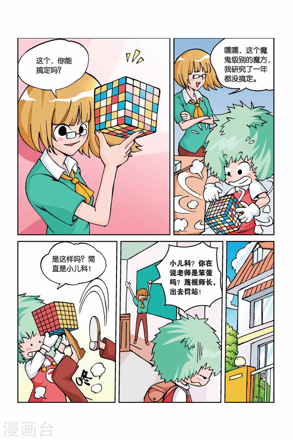 第2话 免迟到流弹炮5