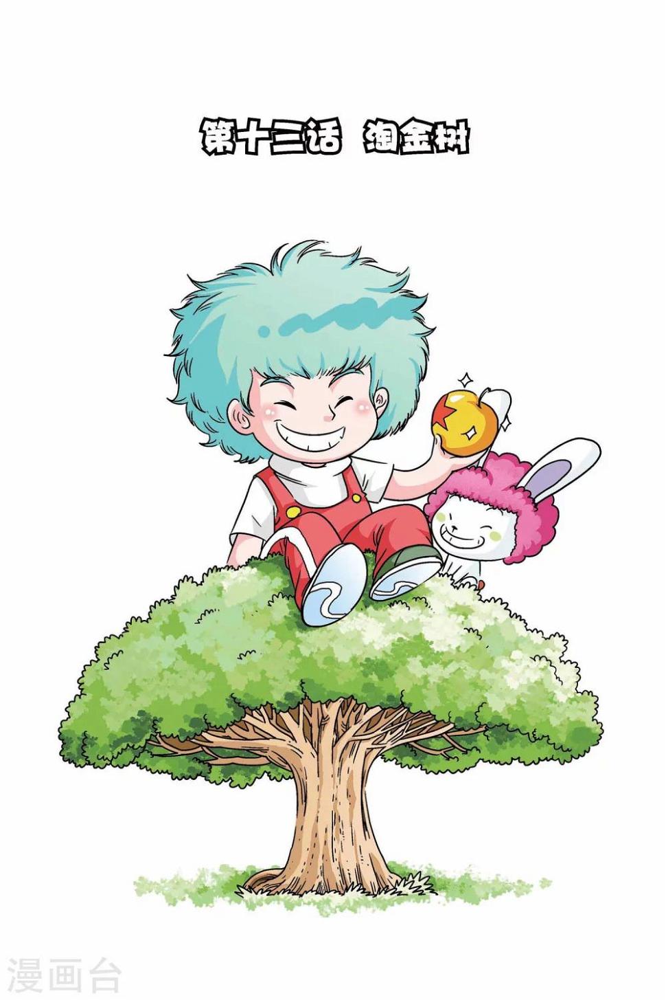 第13话 淘金树0