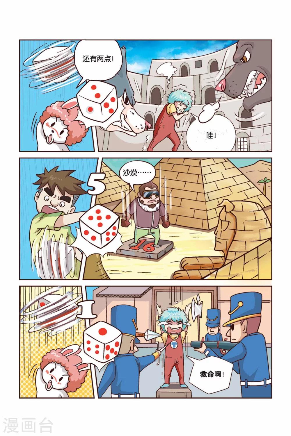第29话 真人“大囧翁”（3）10