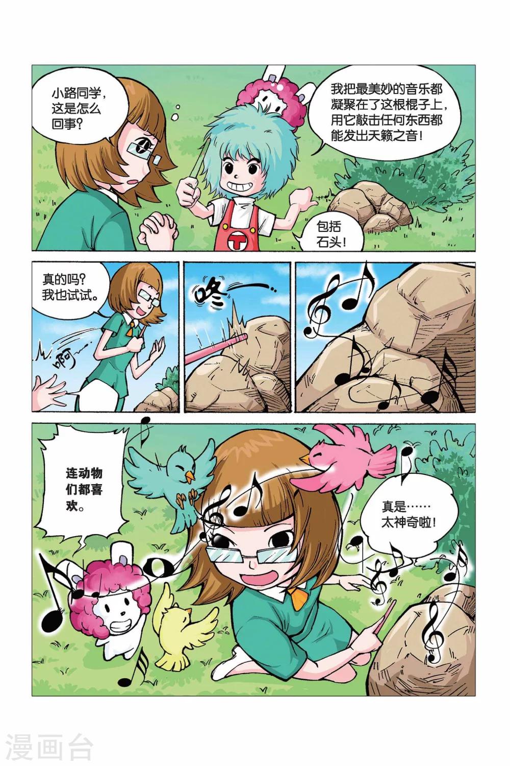 第22话 魔法音乐棒7