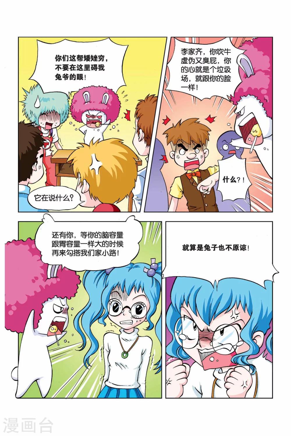 第19话 好话棒棒糖8