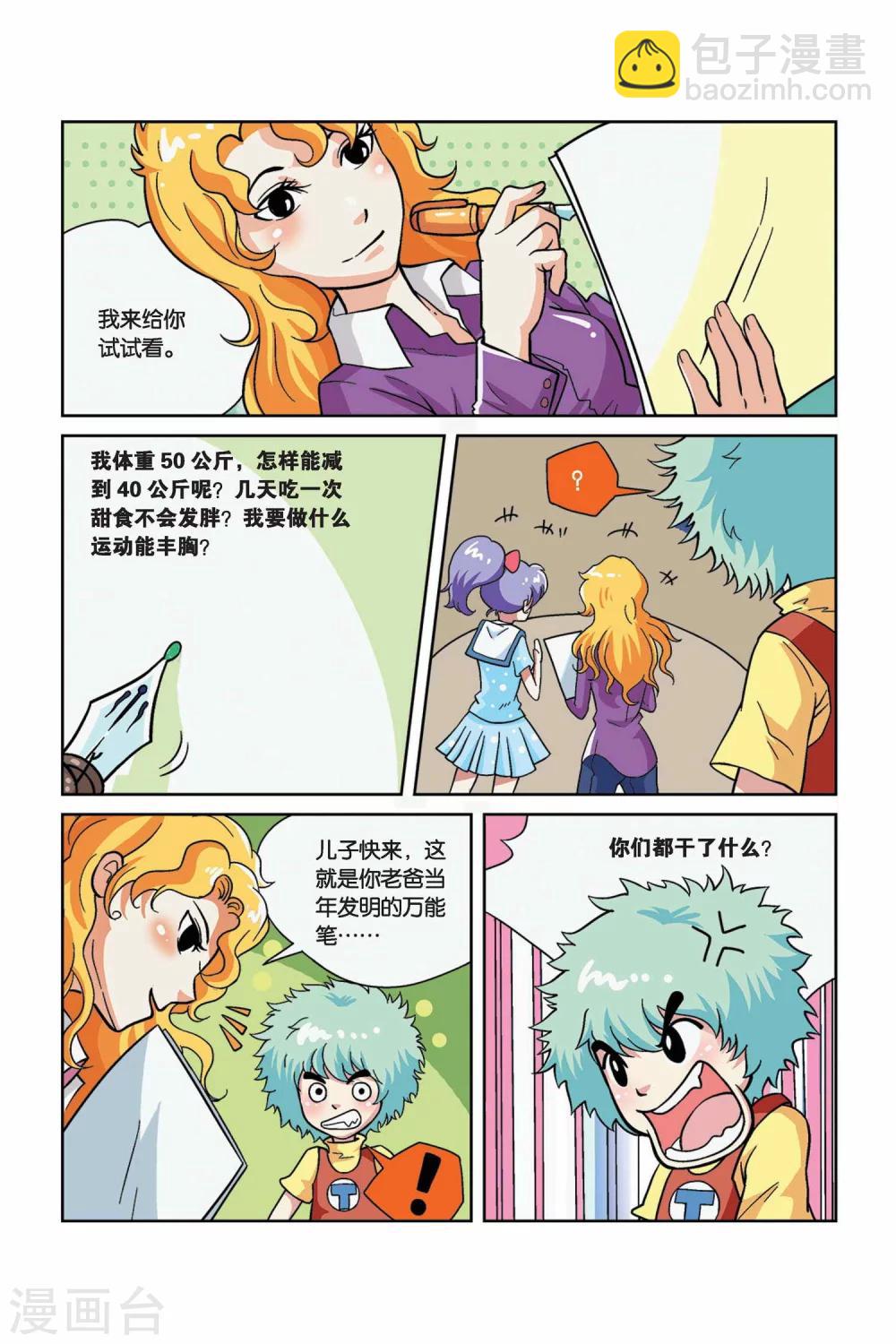 最终话 老爸回归2