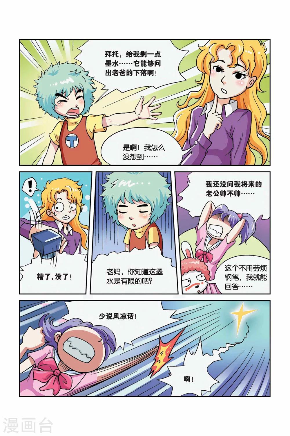 最终话 老爸回归3