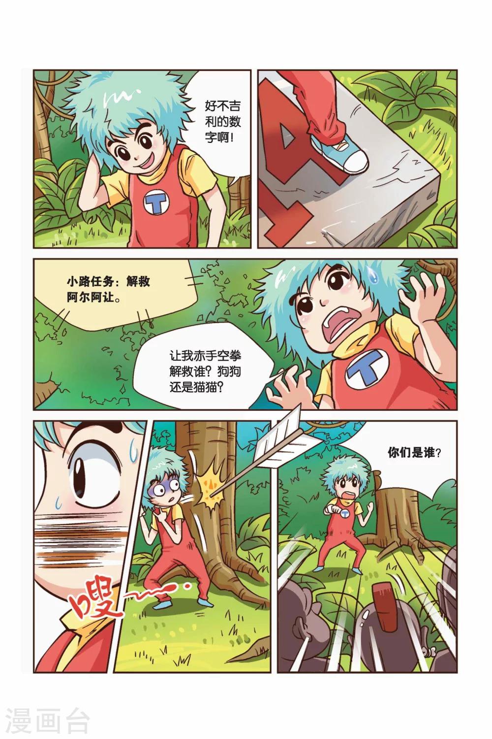 第30话 真人“大囧翁”（4）9