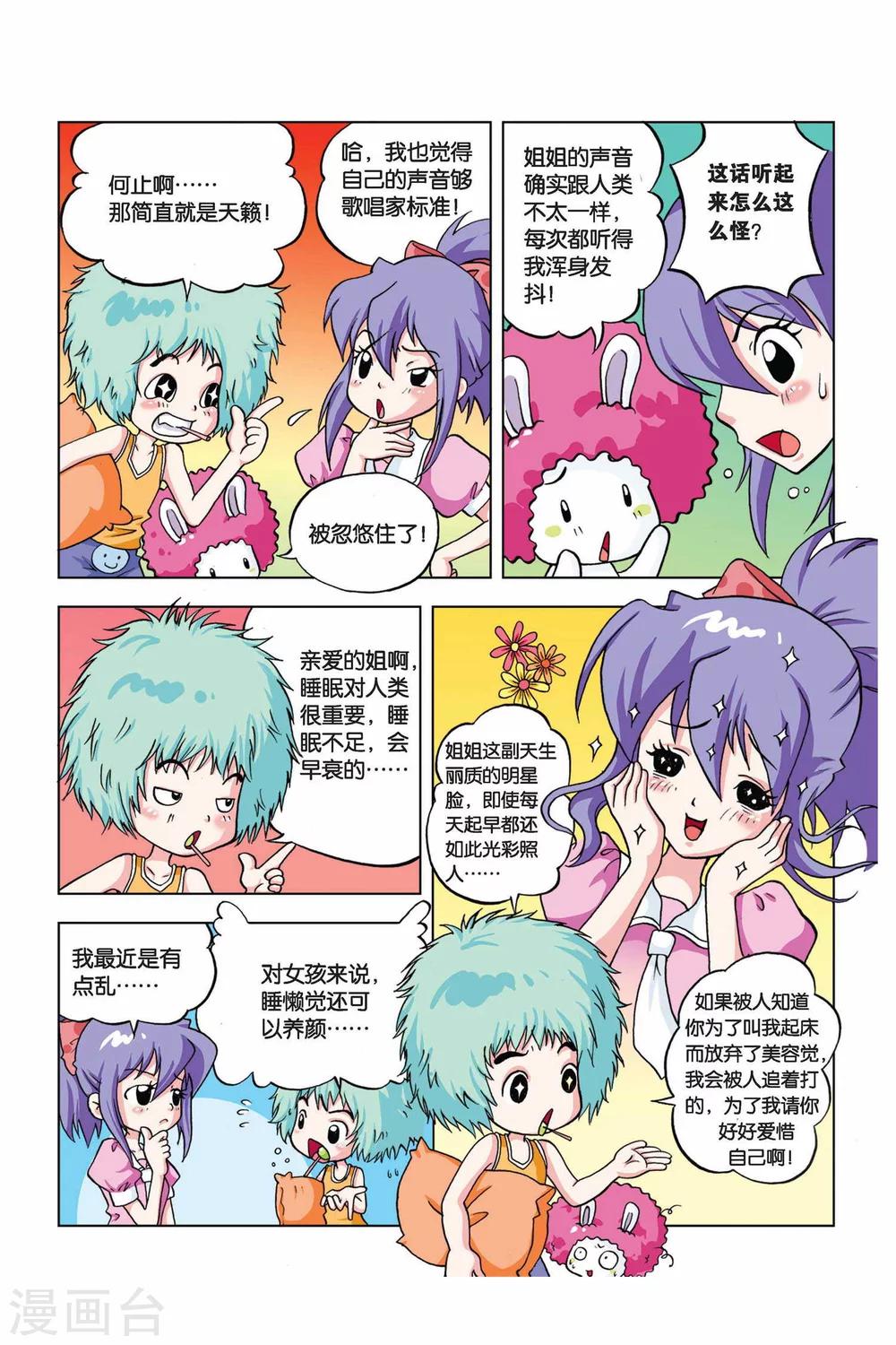 第19话 好话棒棒糖3