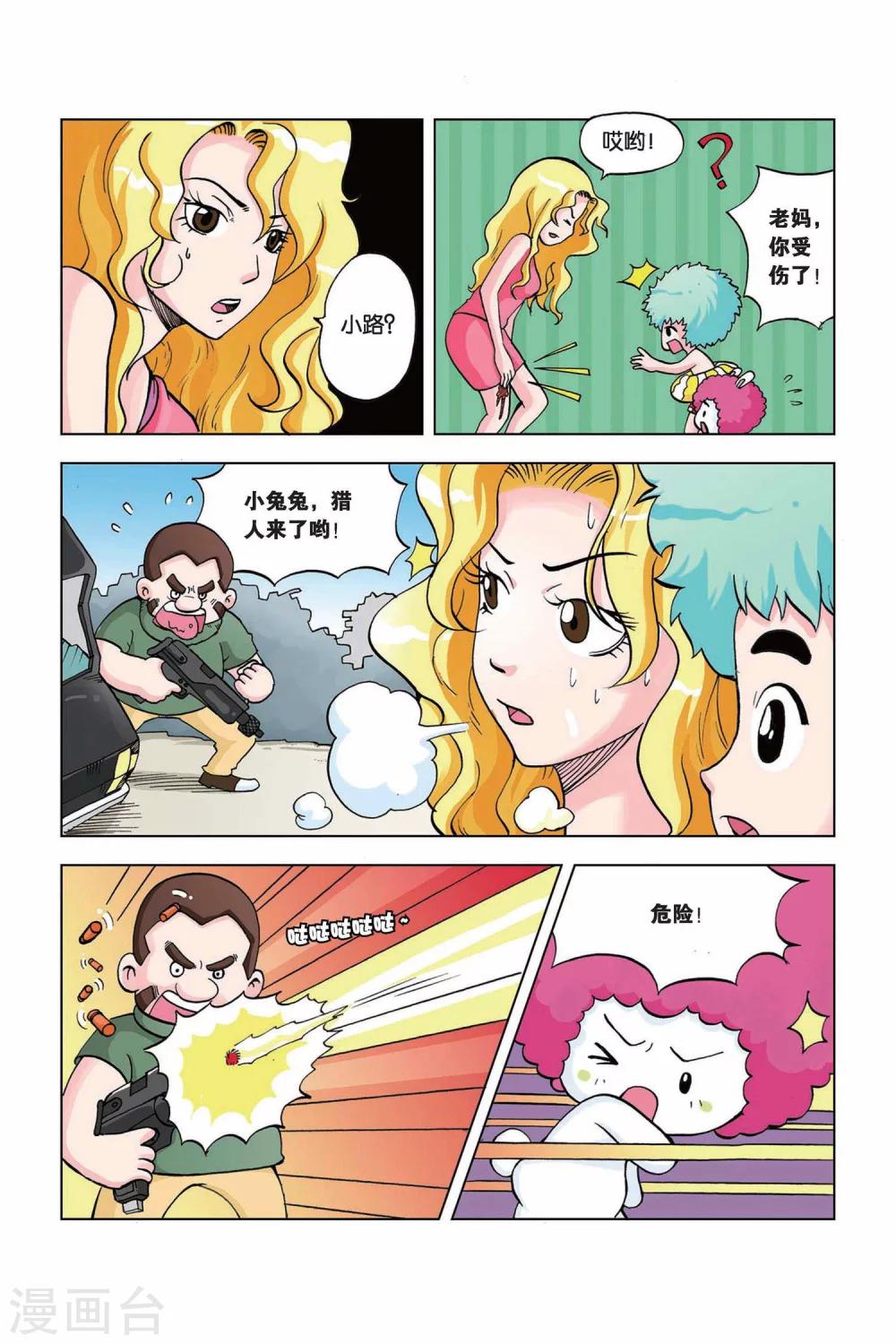 第15话 老妈是特工4