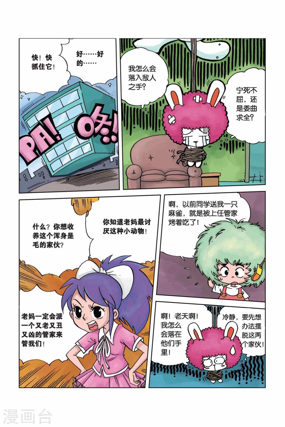 第1话 天降外星水果9