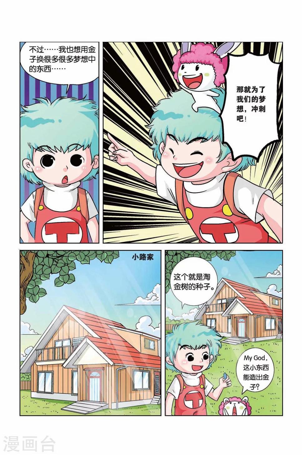 第13话 淘金树3
