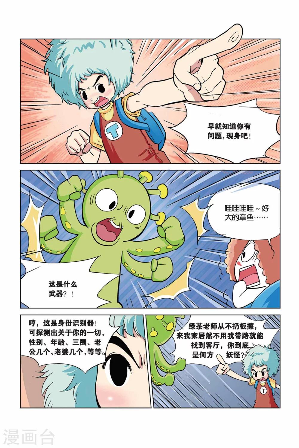 第25话 外星人大危机8