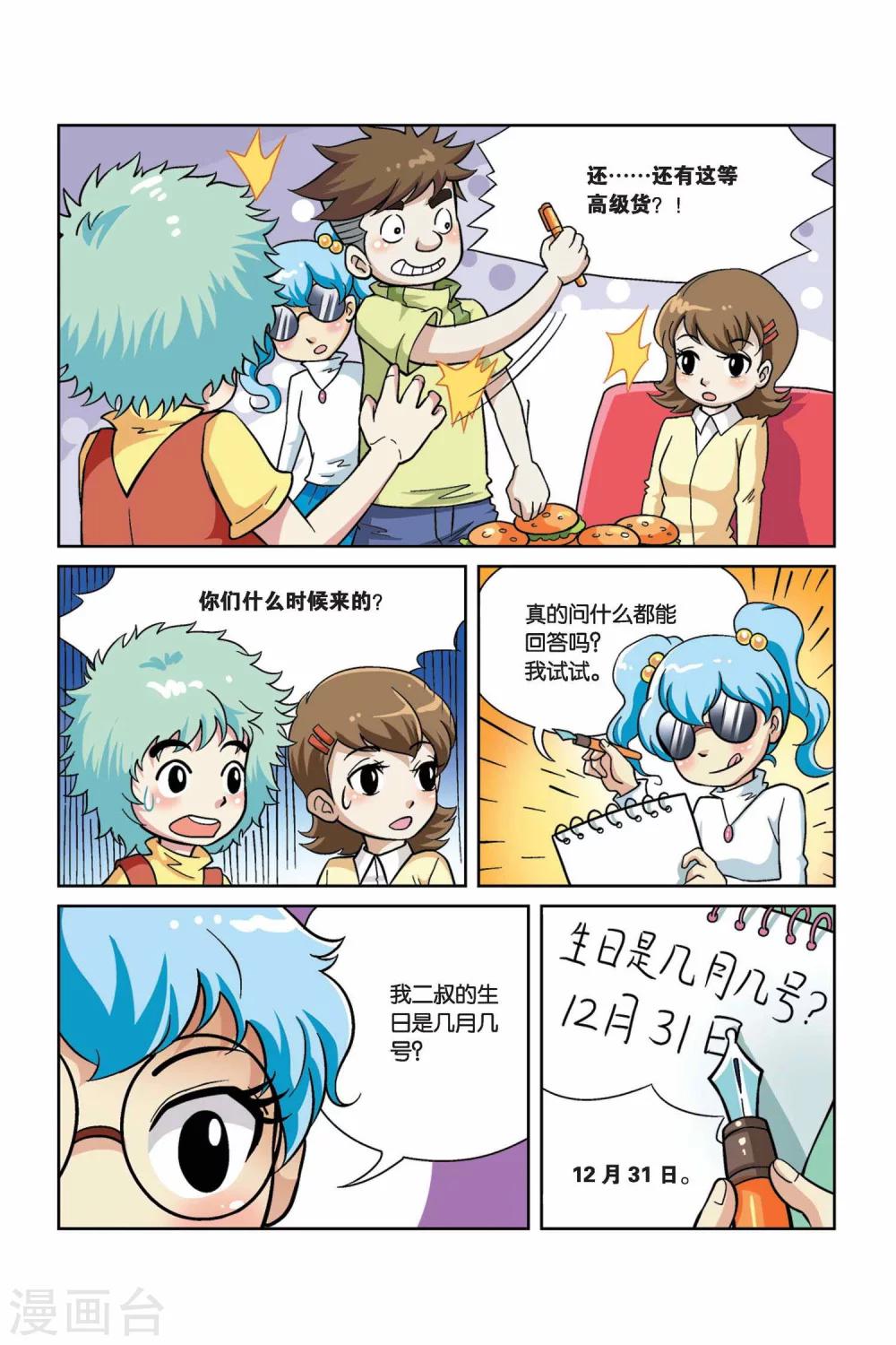 第35话 神奇钢笔4