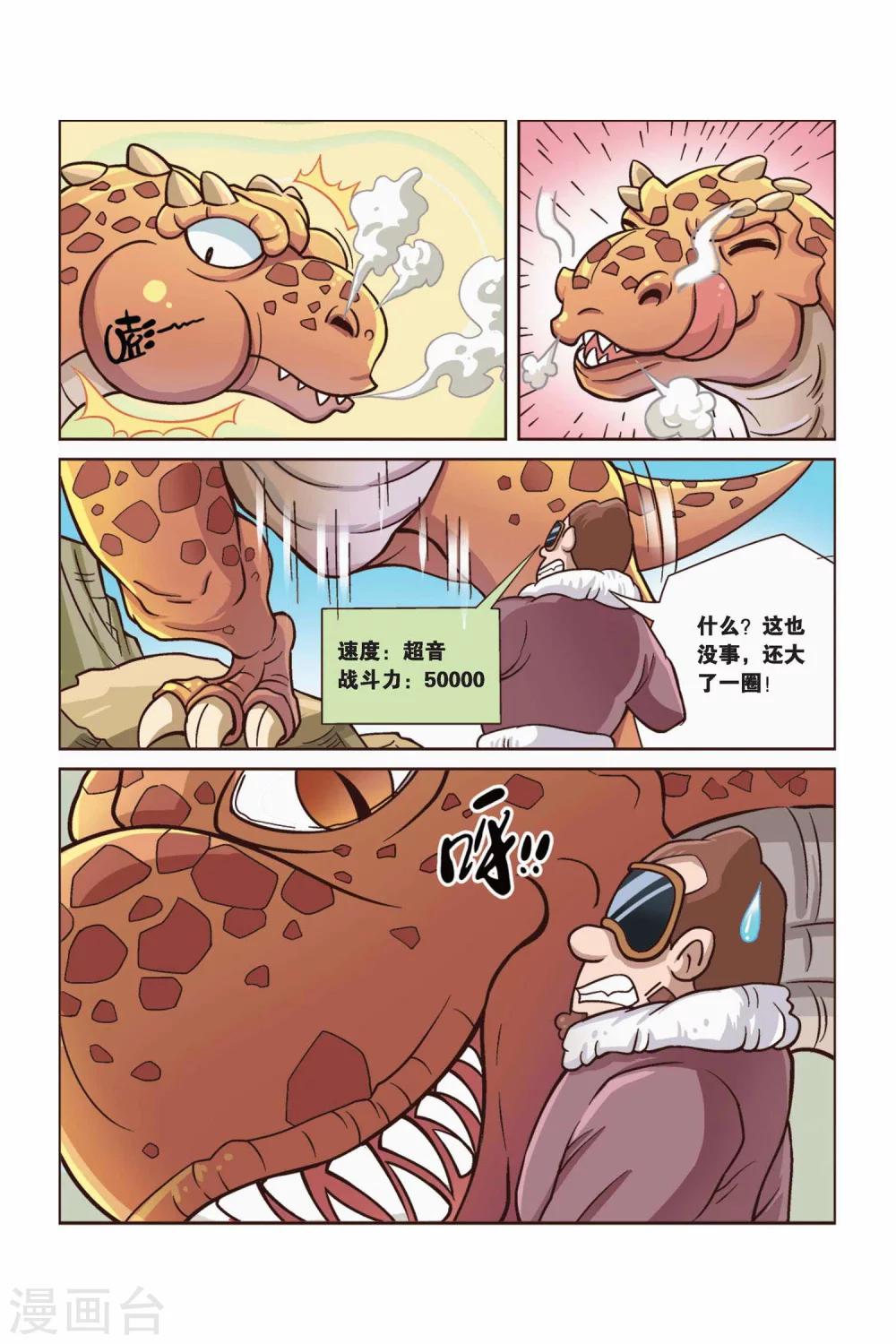 第30话 真人“大囧翁”（4）5
