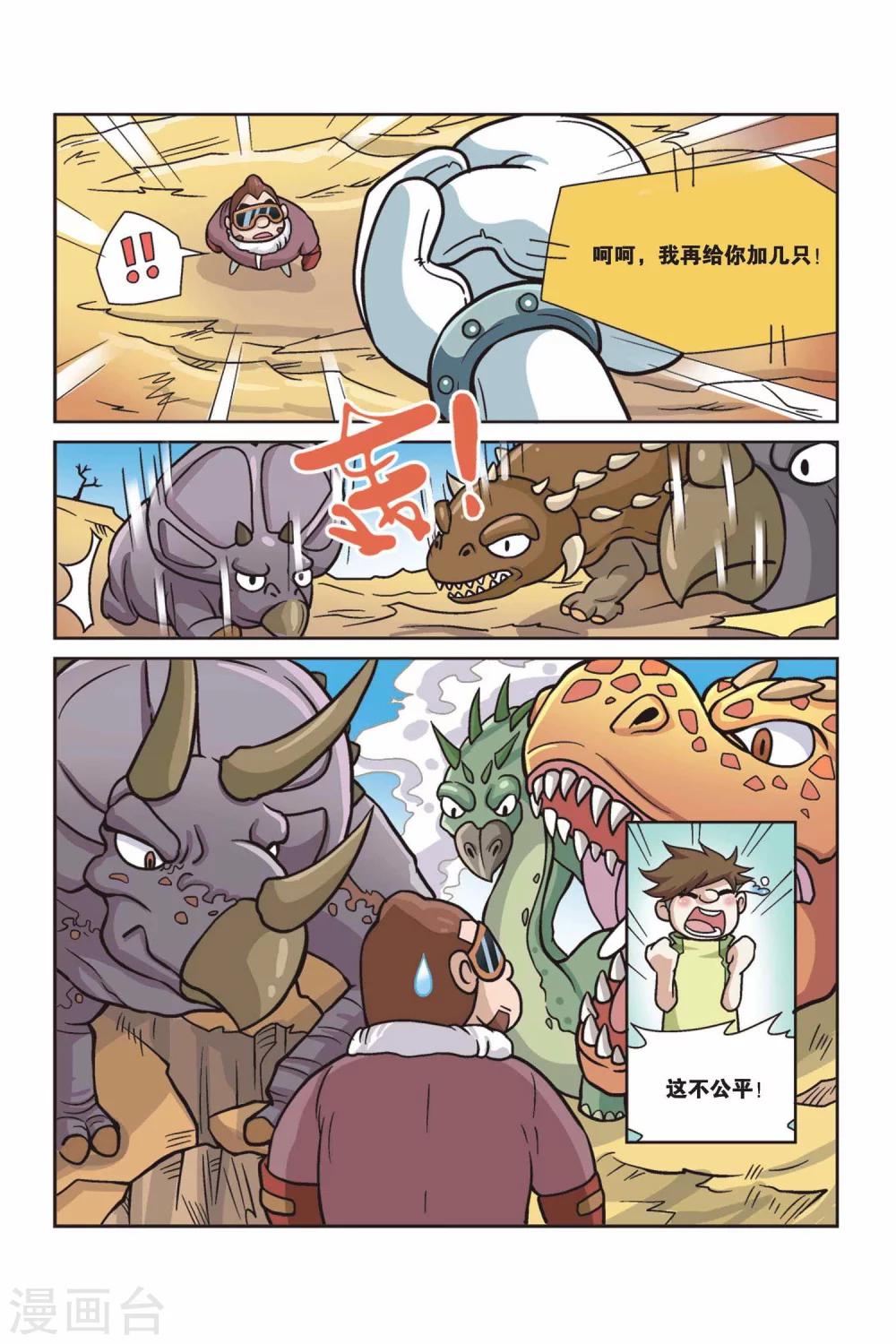 第31话 真人“大囧翁”（5）5
