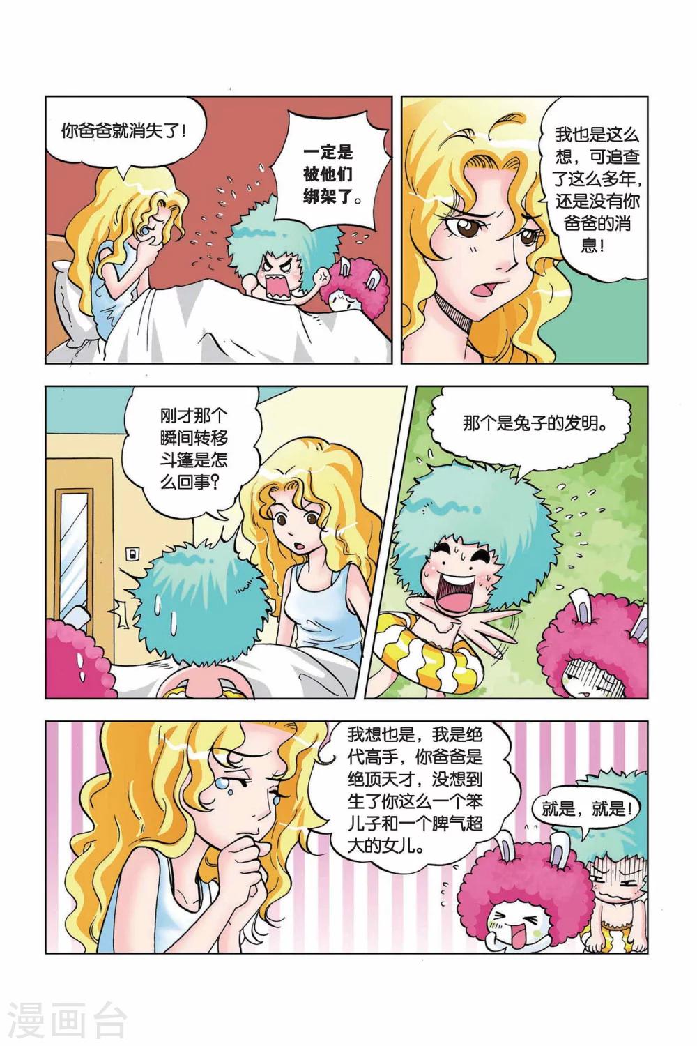 第15话 老妈是特工10