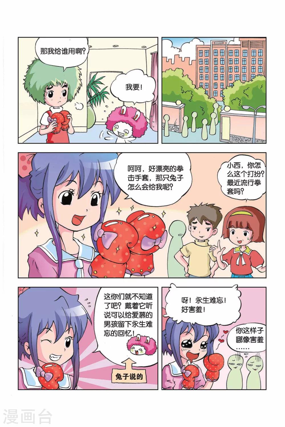 第16话 拳王手套7