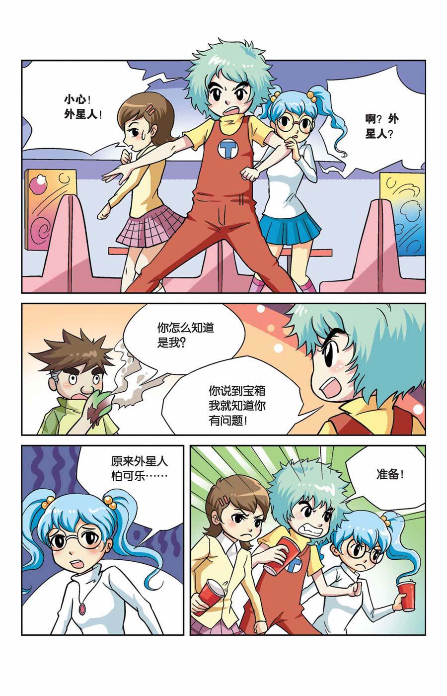 终极发明师 第43集1