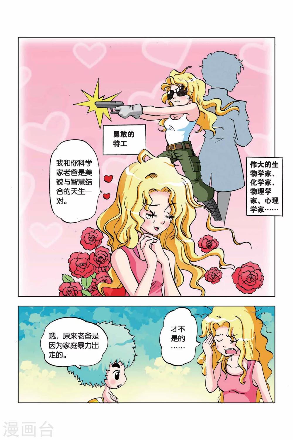第15话 老妈是特工8