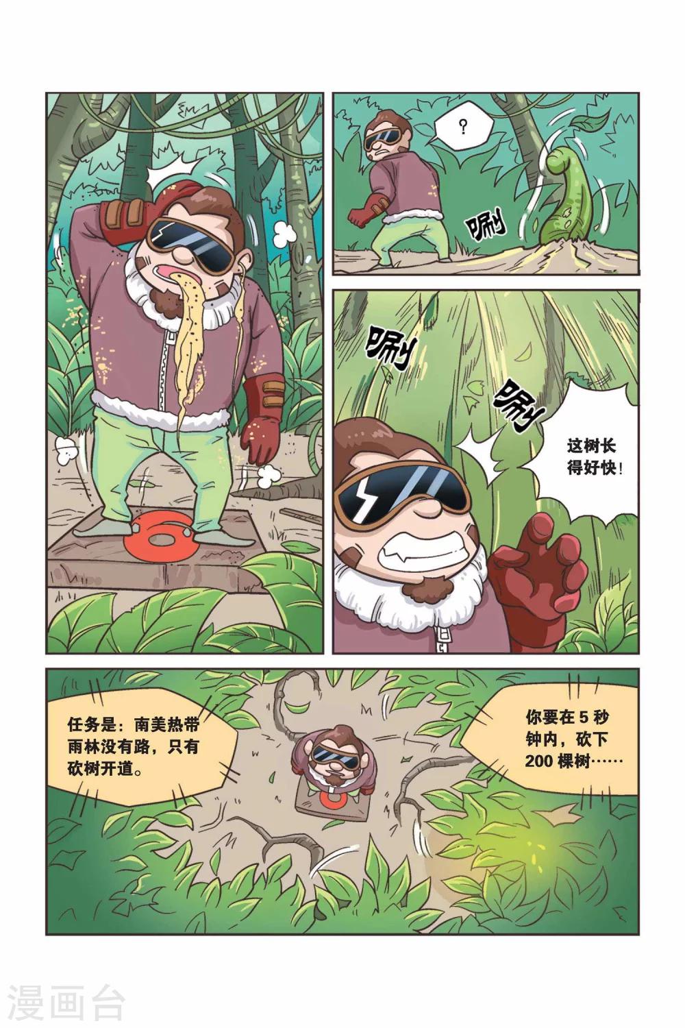 第29话 真人“大囧翁”（3）6