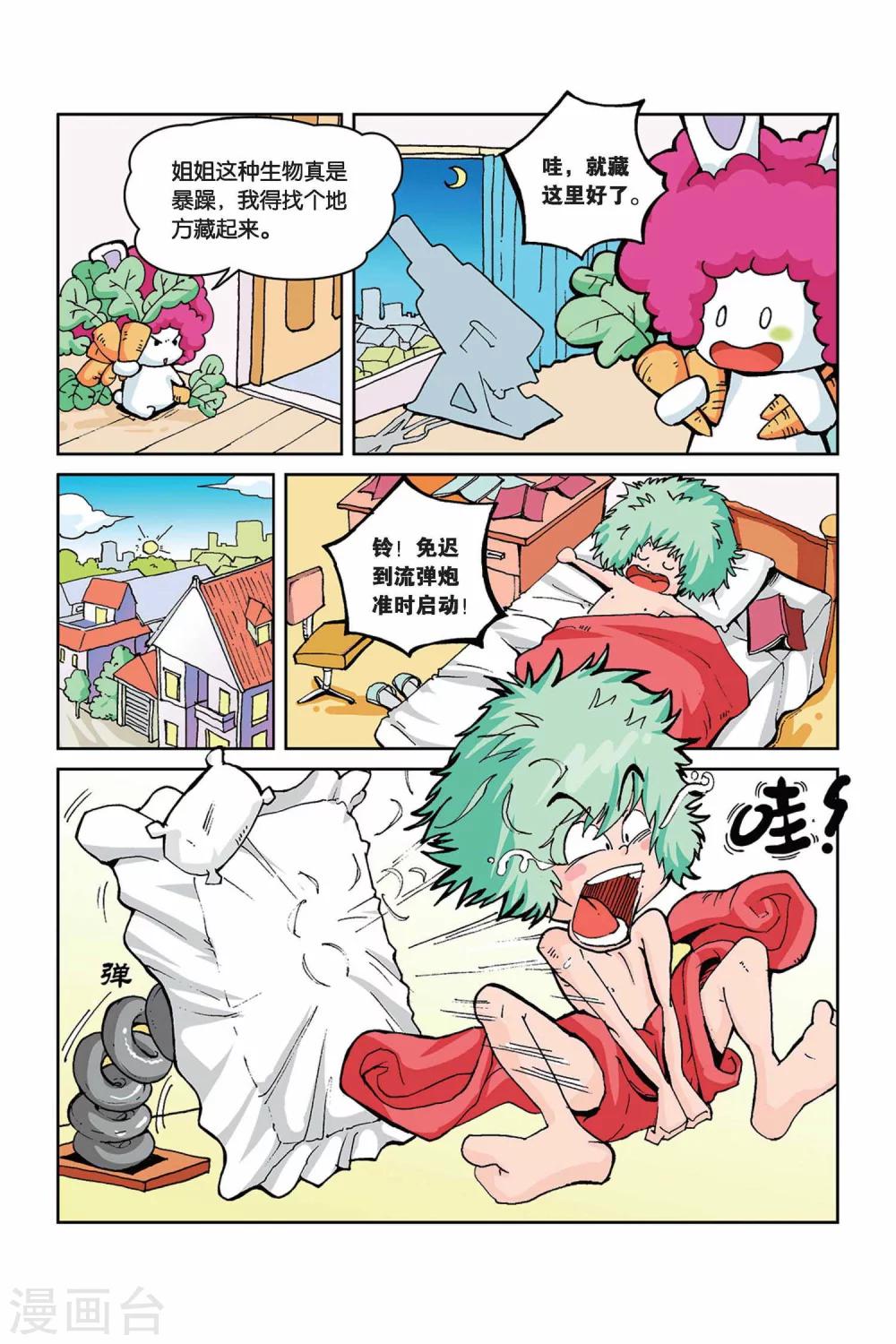 第2话 免迟到流弹炮10
