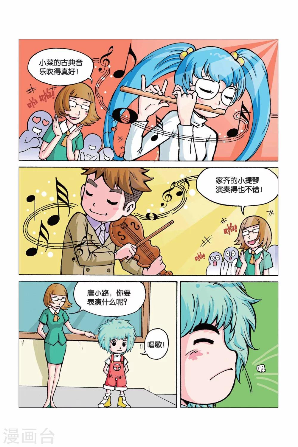 第22话 魔法音乐棒3