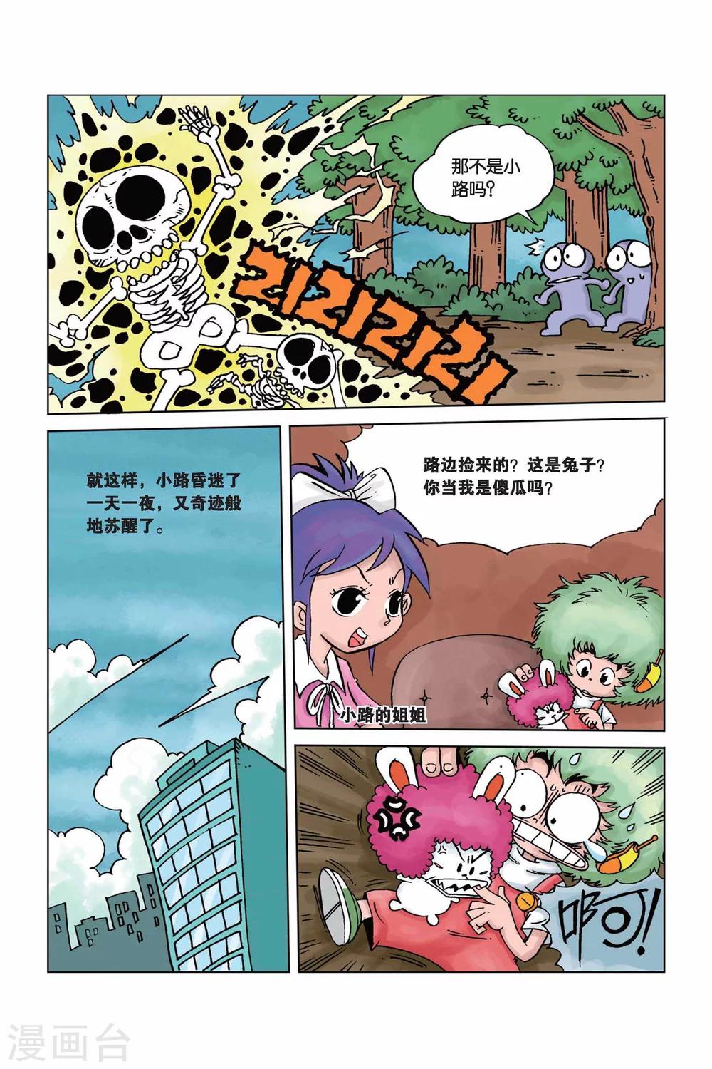 第1话 天降外星水果8
