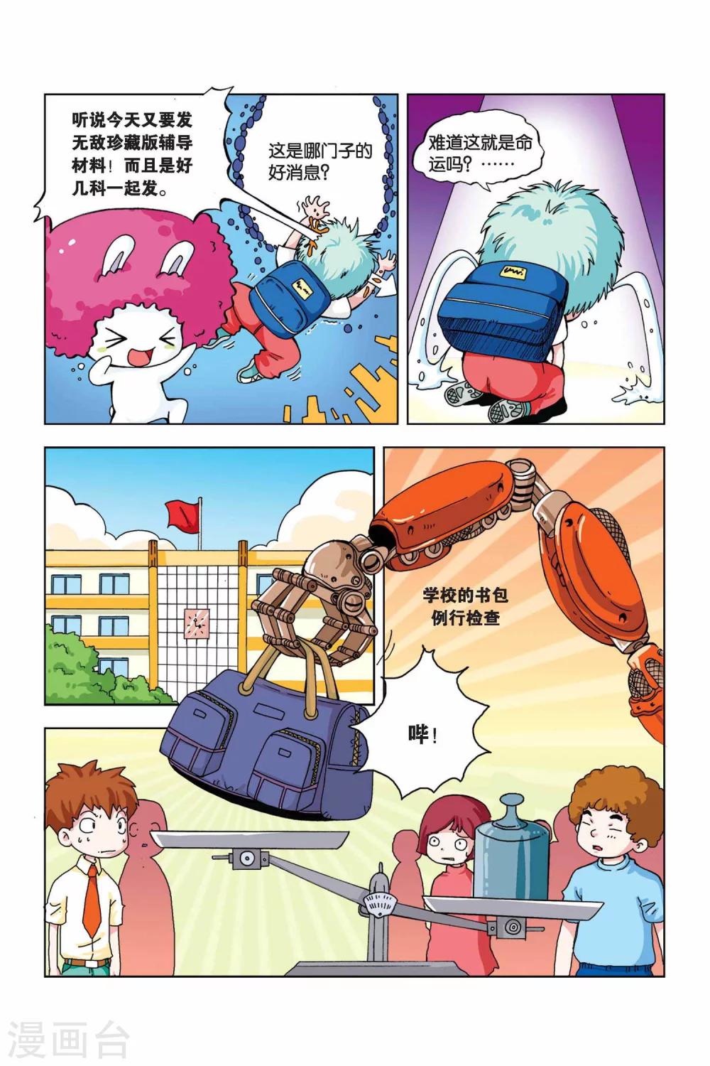 第20话 超空间书包2