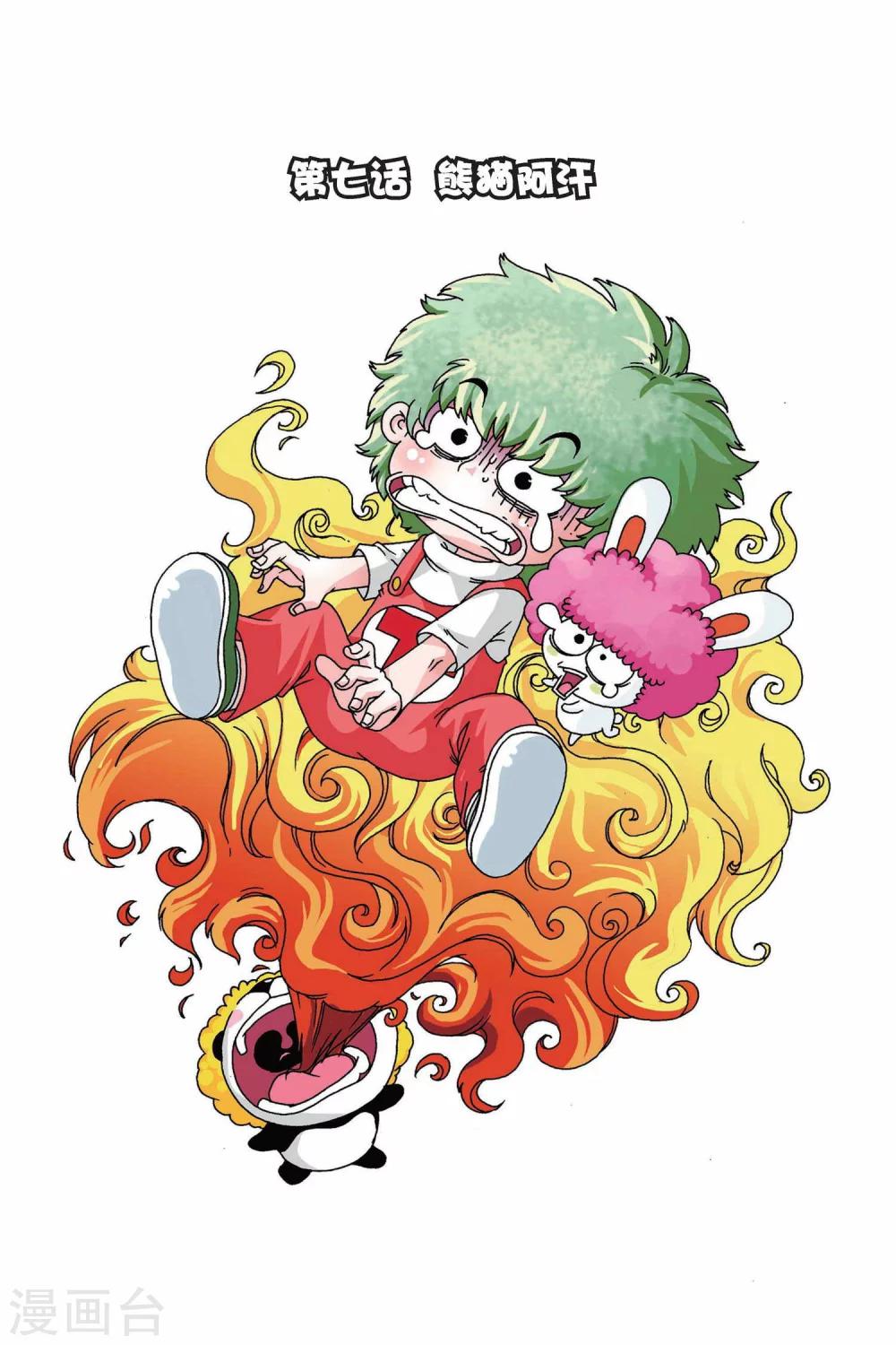 第7话 熊猫阿汗0