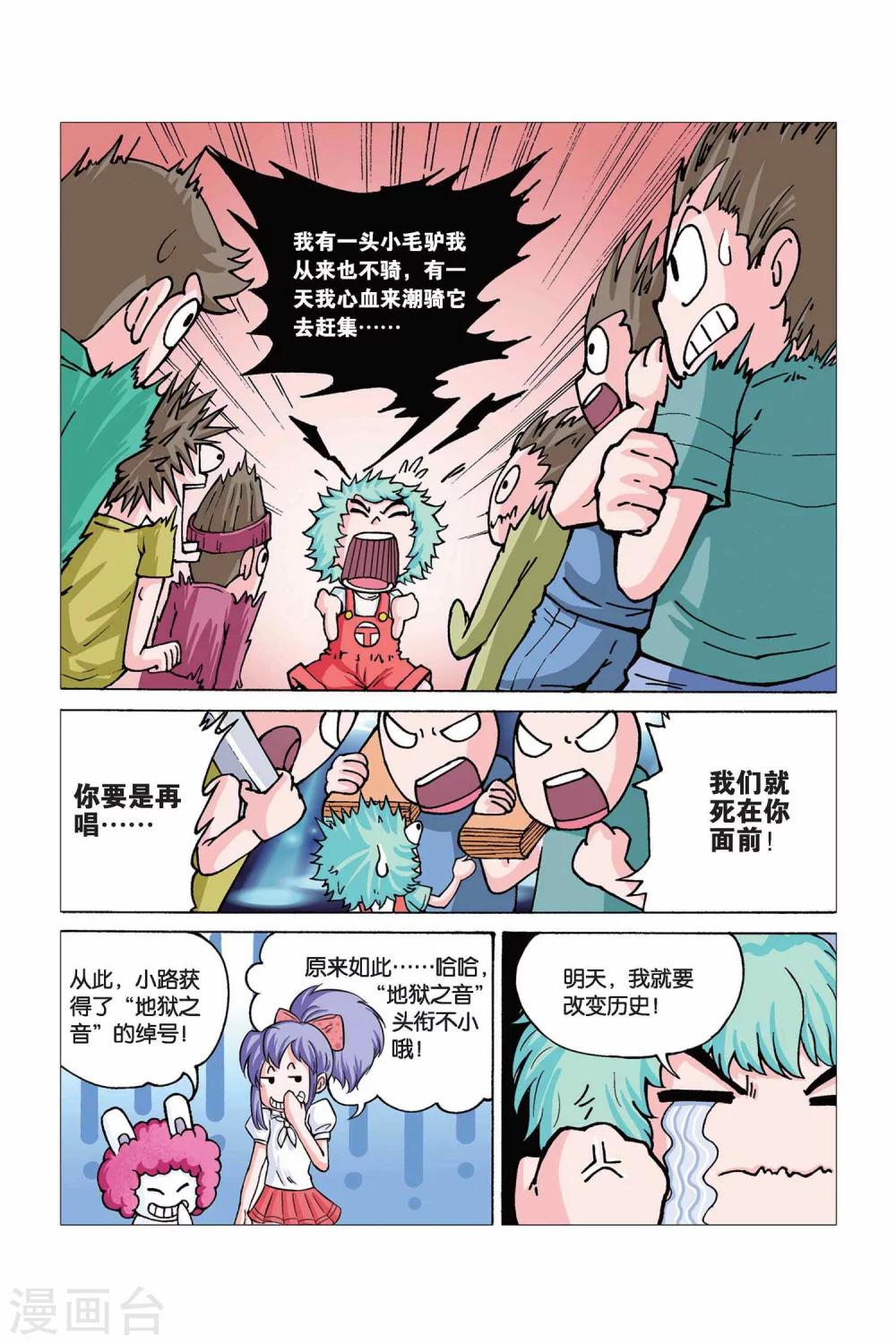 第22话 魔法音乐棒4