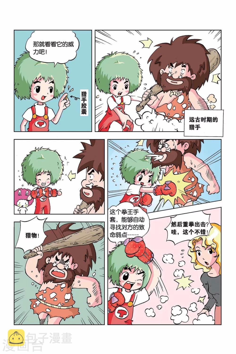 第16话 拳王手套5
