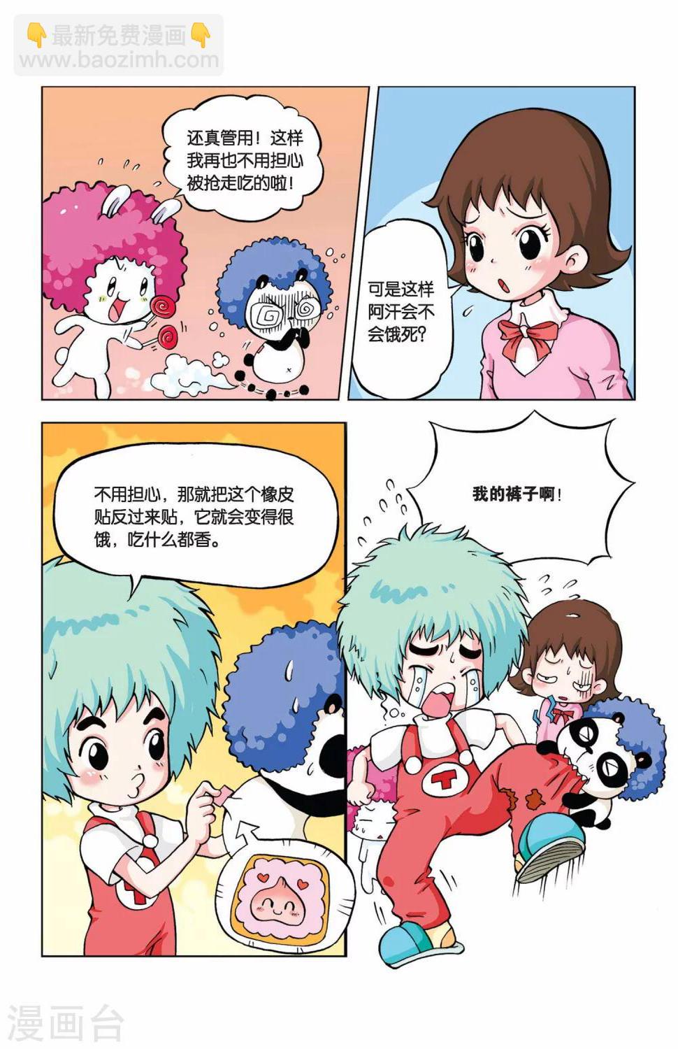 第17话 防饿橡皮贴5