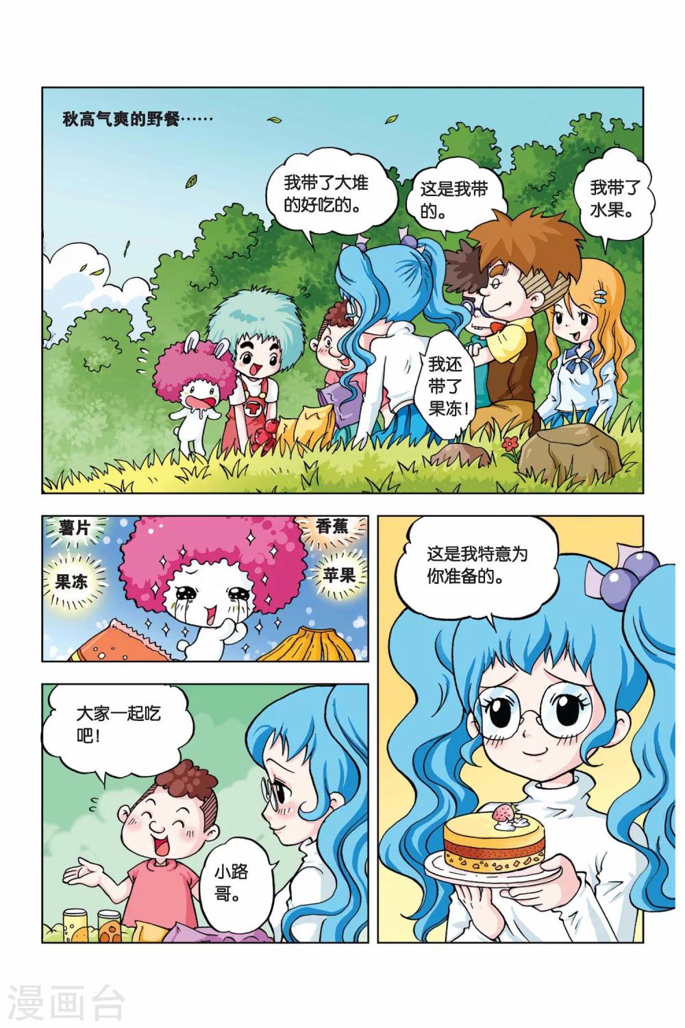 第17话 防饿橡皮贴6