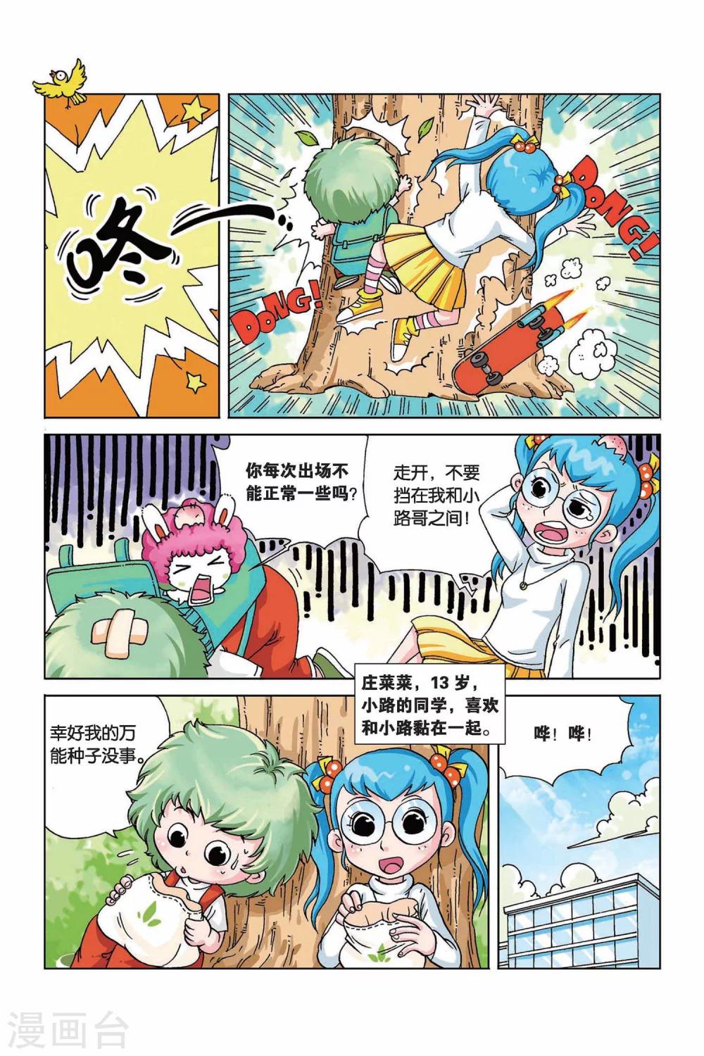 第5话 疯长药水万能树2