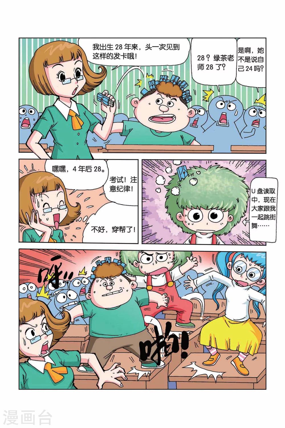 第6话 记忆U盘10