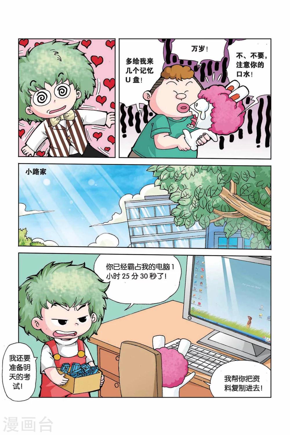 第6话 记忆U盘7