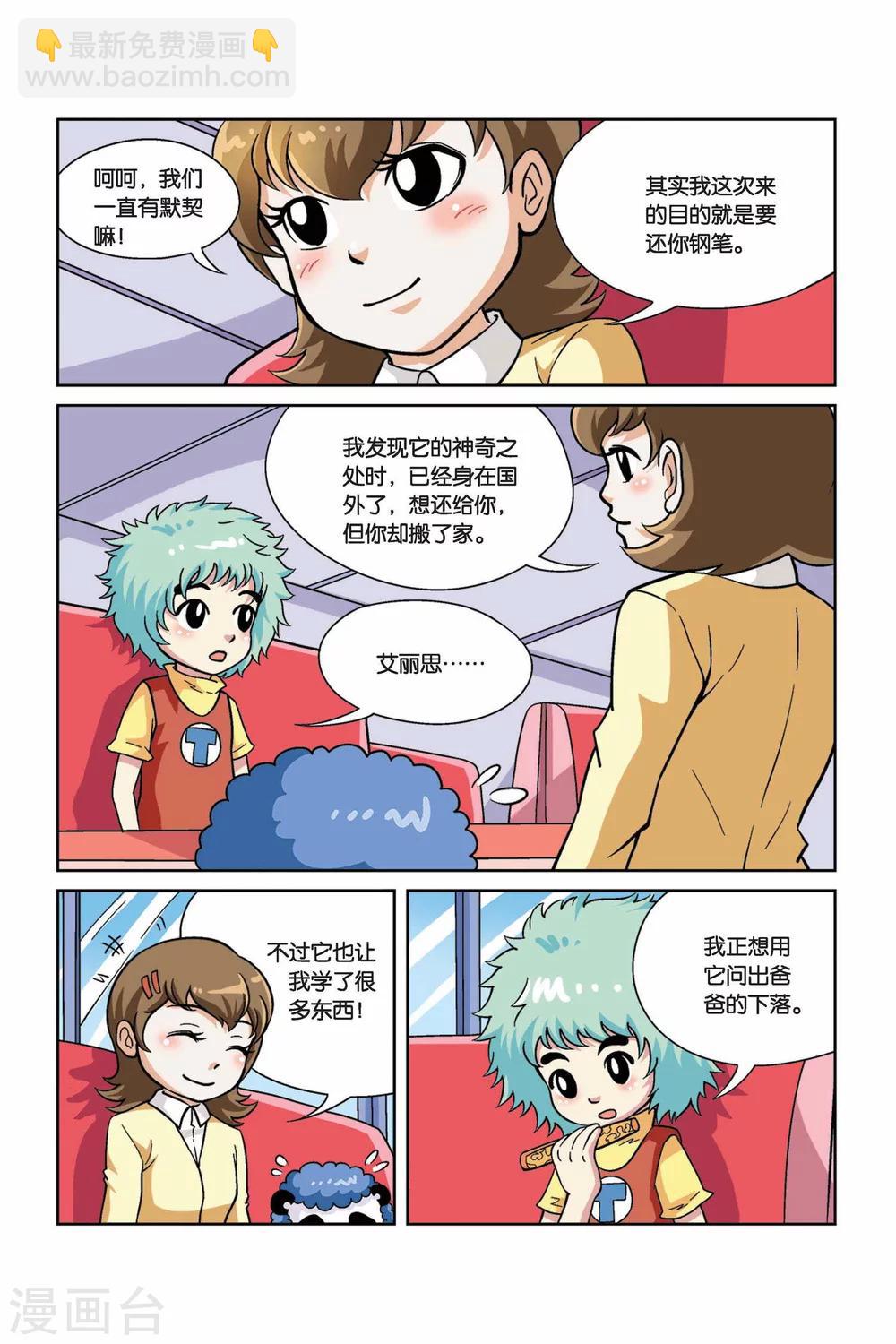 第35话 神奇钢笔3