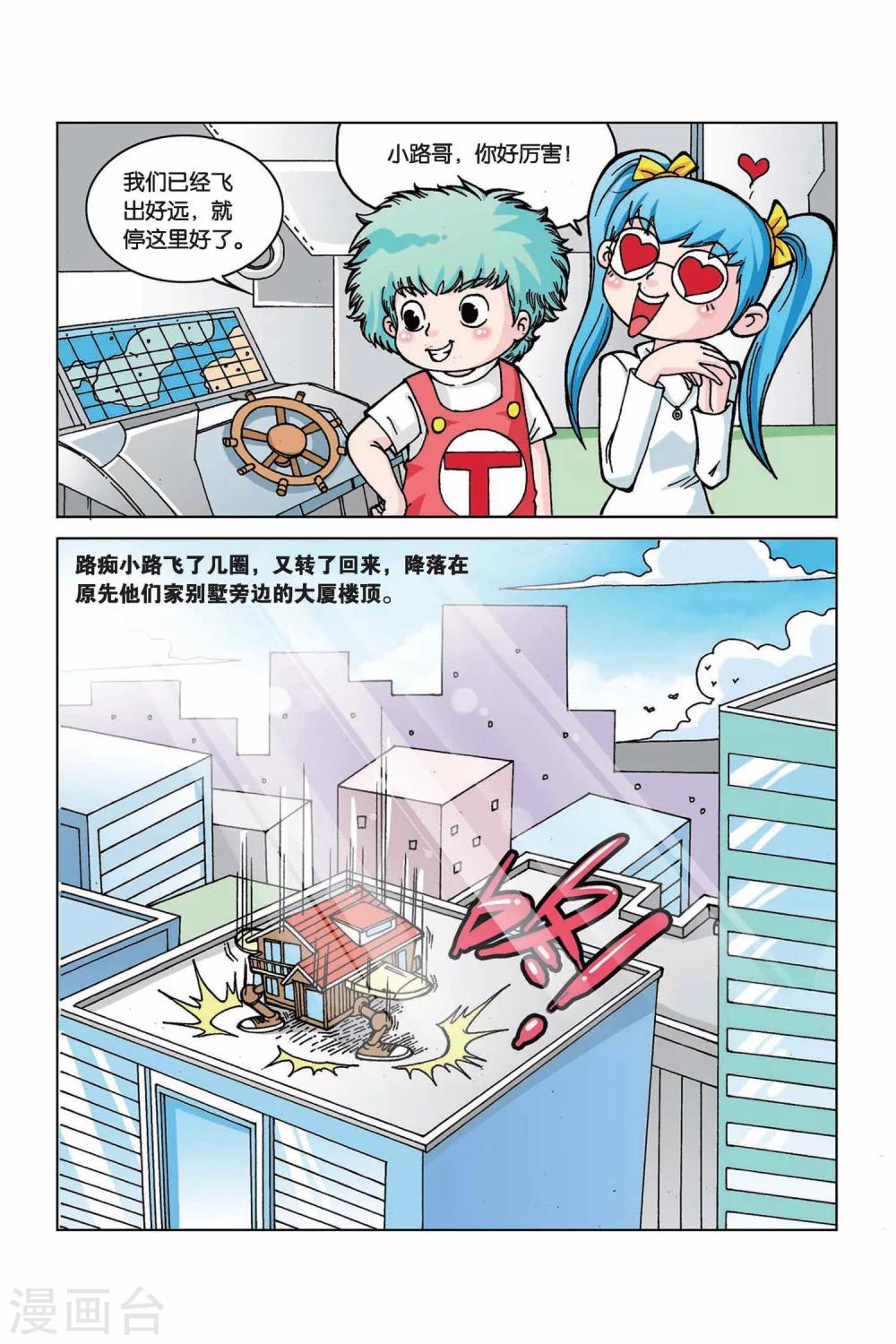 第12话 小路家的秘密8