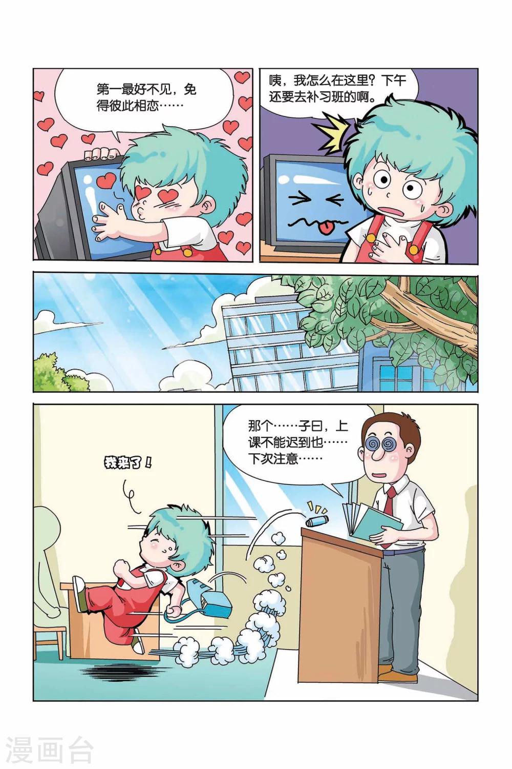 第10话 性格喷雾剂7