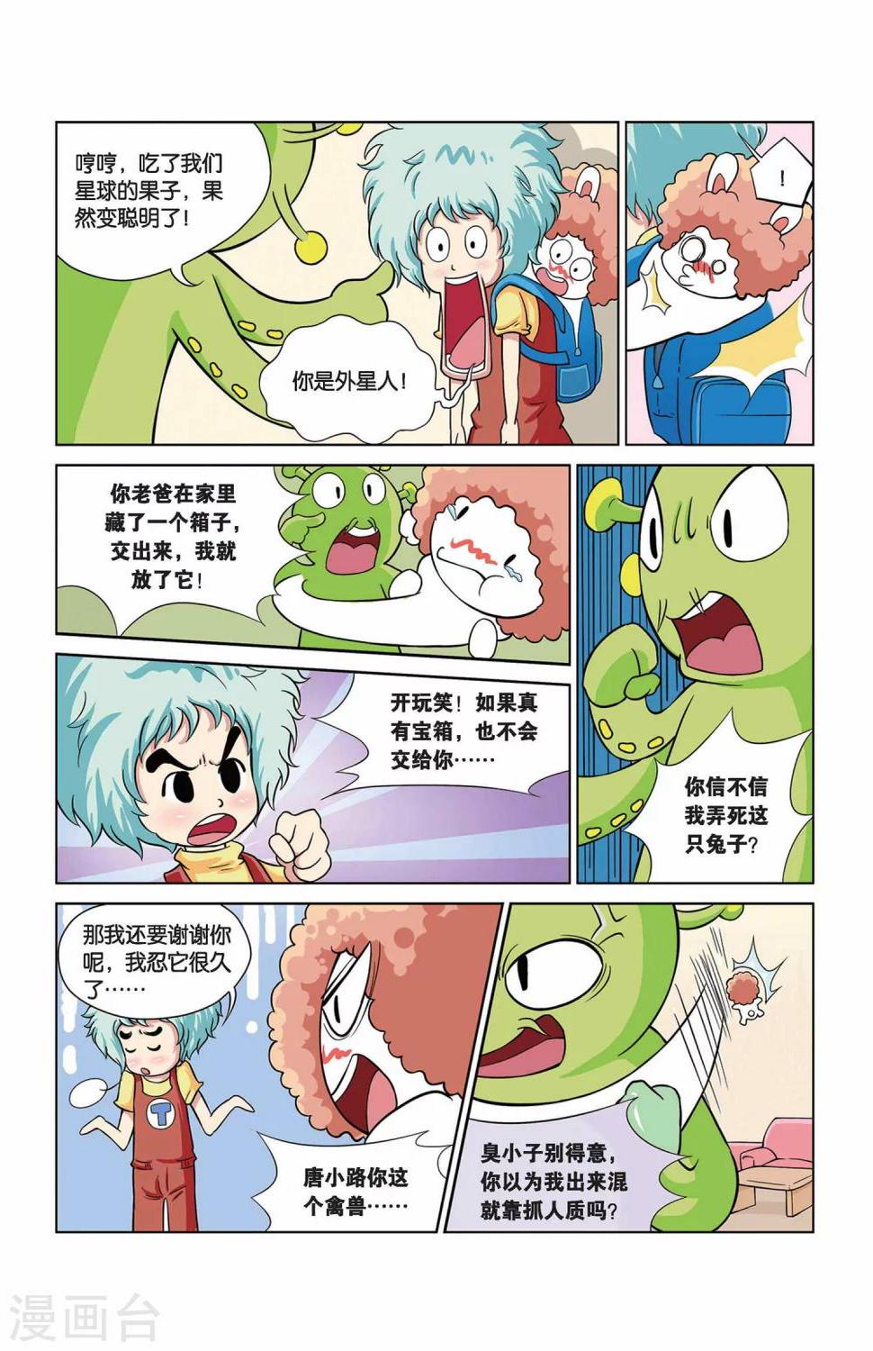第25话 外星人大危机9